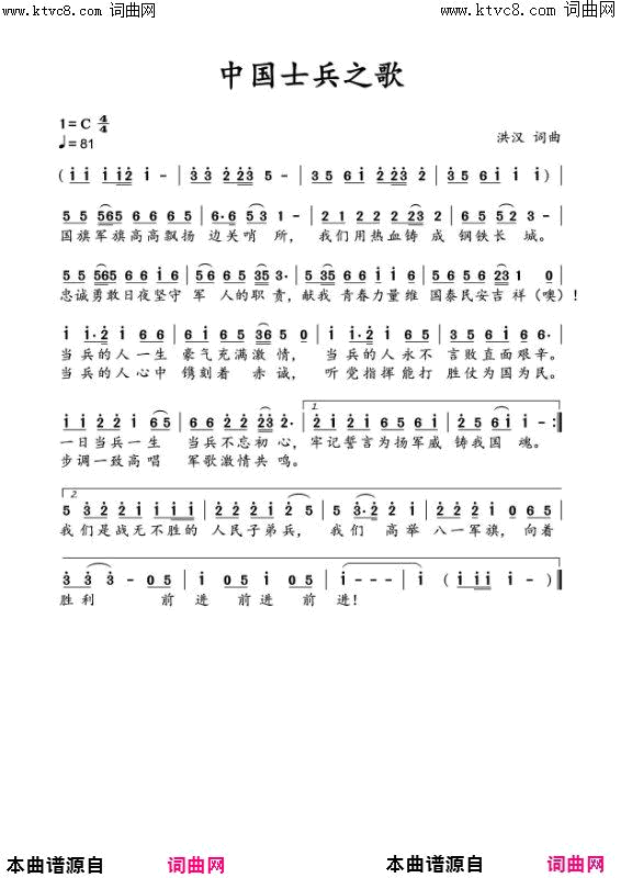 中国士兵之歌简谱-鲁金演唱-洪汉/洪汉词曲1