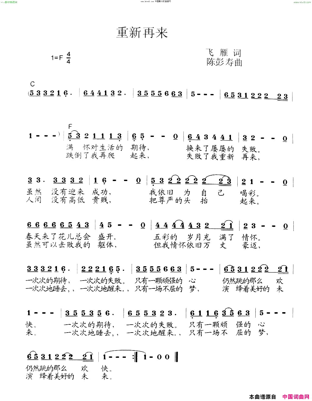 重新再来简谱1