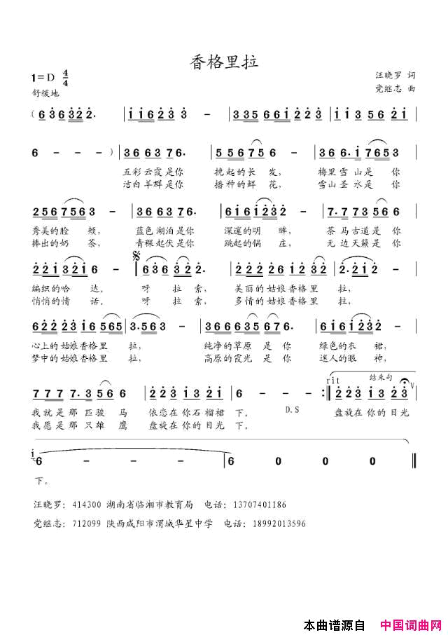 香格里拉简谱1
