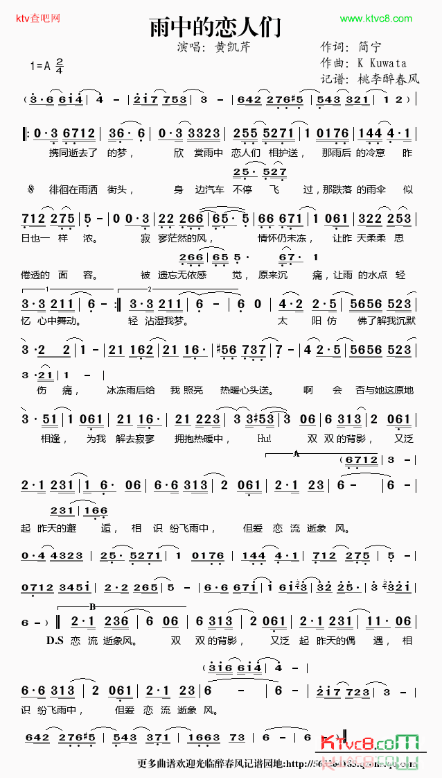 雨中的恋人们简谱-黄凯芹演唱1