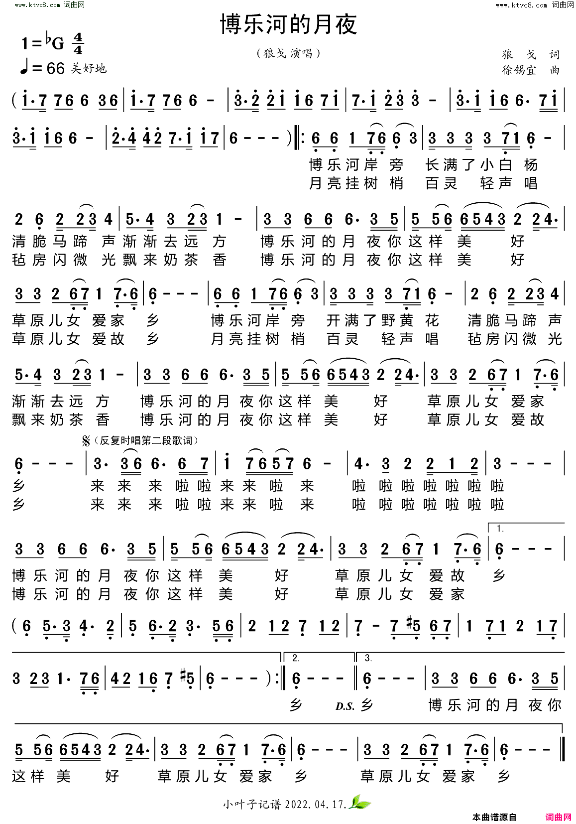 博乐河的月夜简谱-狼戈演唱-狼戈/徐锡宜词曲1