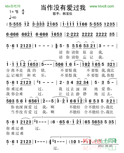 当作没有爱过我简谱-韩宝仪演唱1