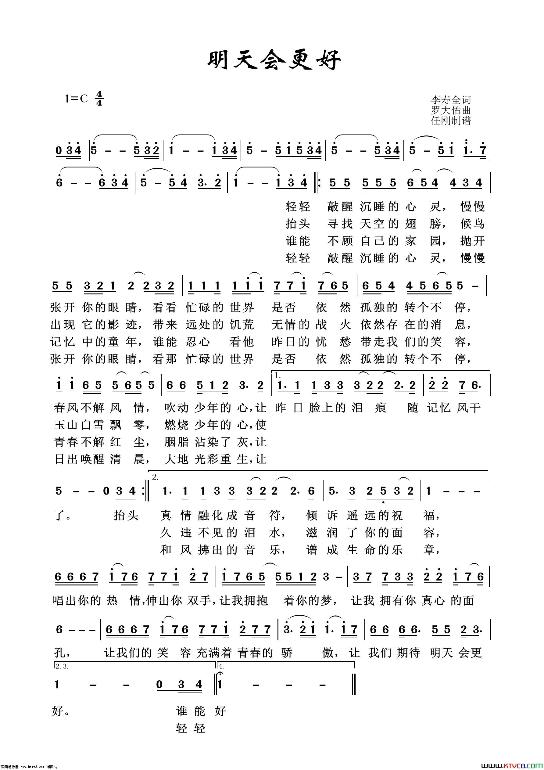 明天会更好通俗歌曲100首简谱1