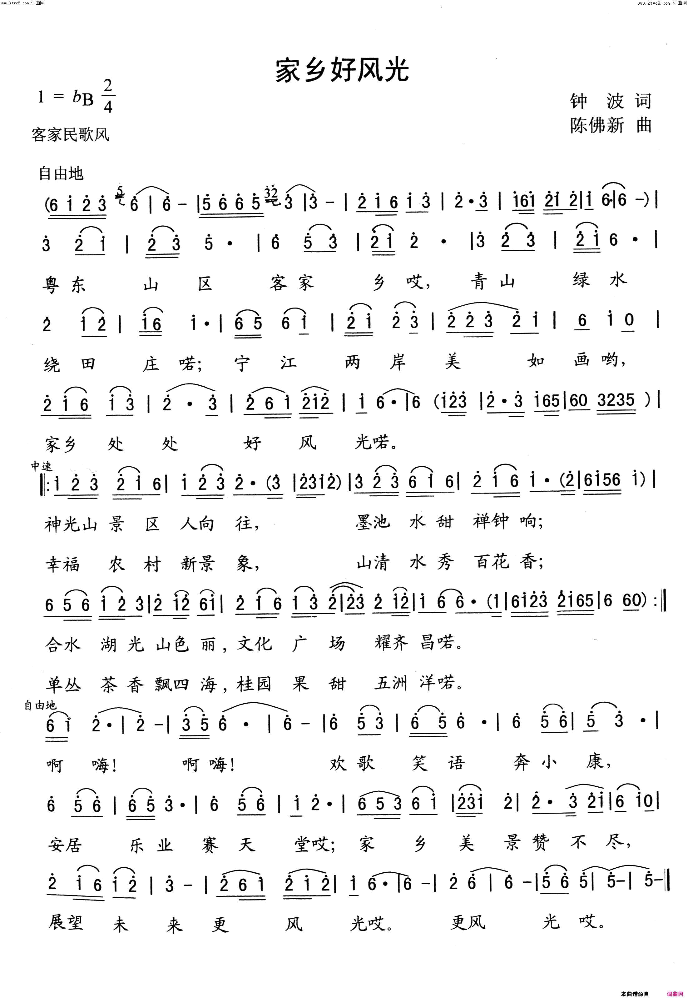 家乡好风光简谱1