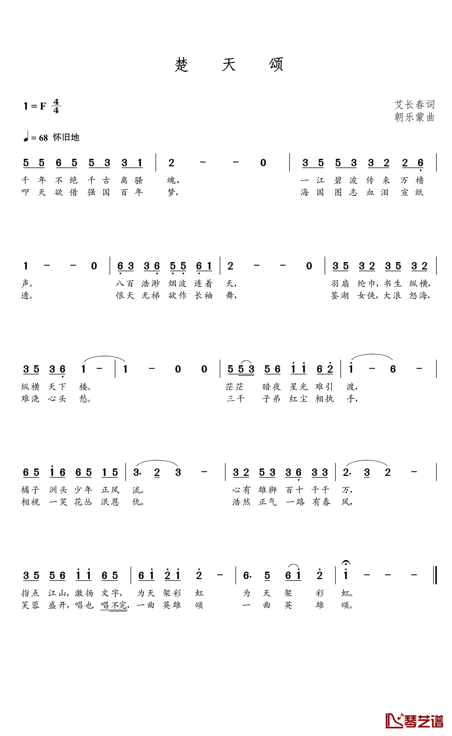 楚天颂简谱(歌词)-谱友朝乐蒙上传1