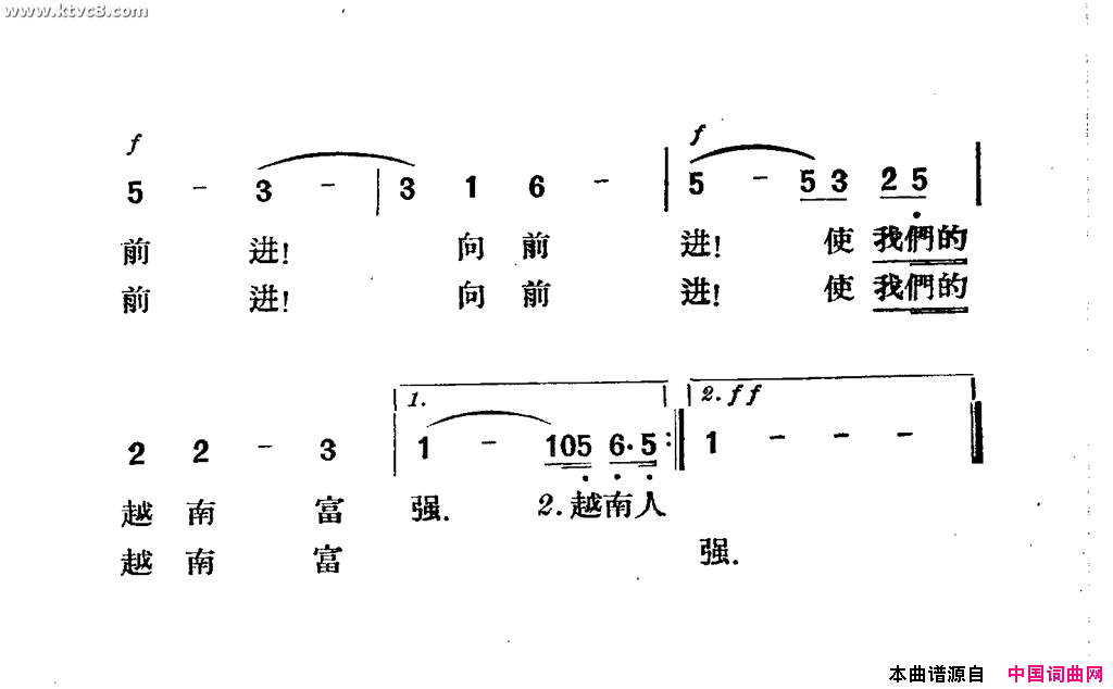 越南民主共和国国歌简谱1