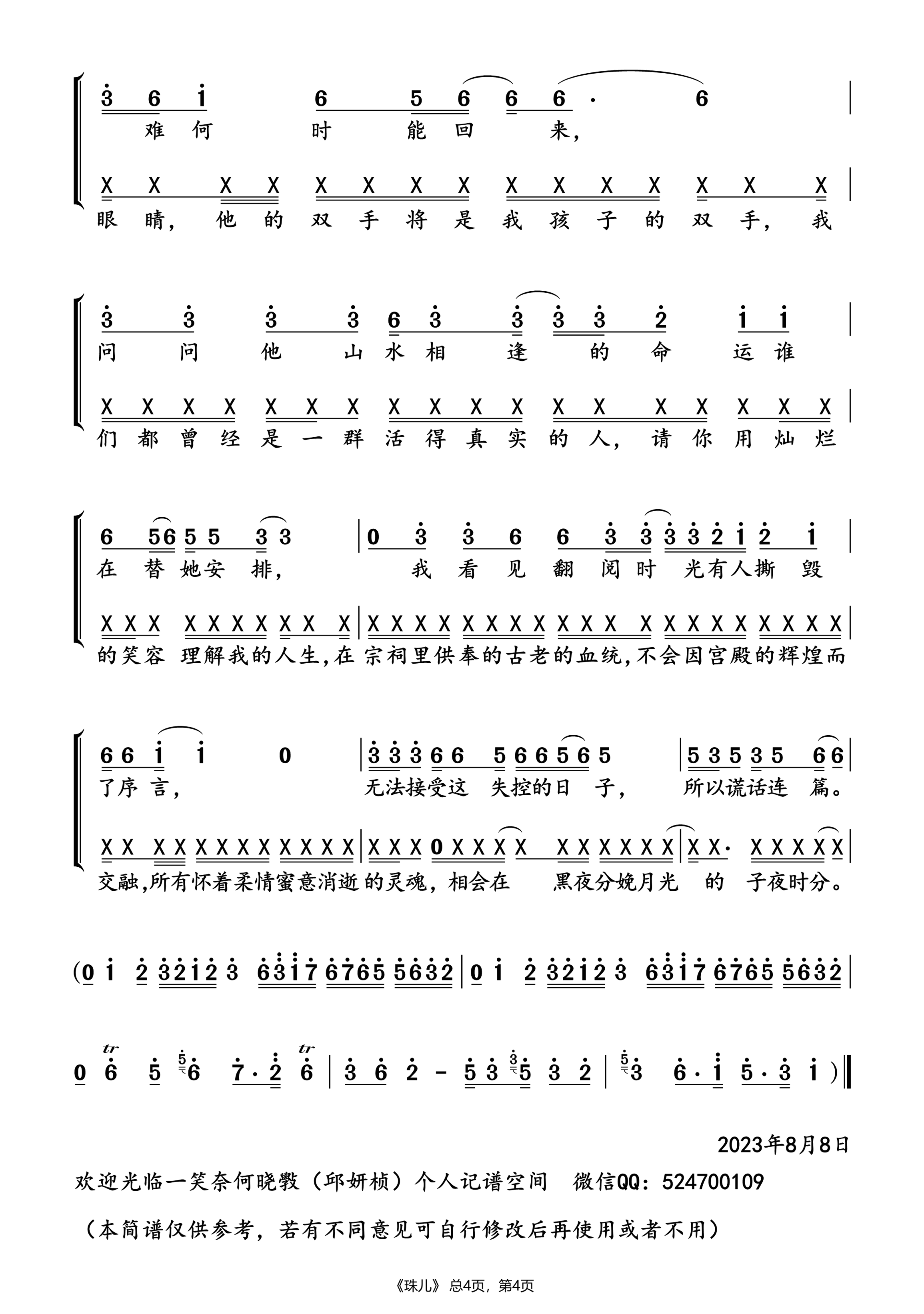 珠儿简谱(歌词)-刀郎演唱-一笑奈何晓斅制谱1