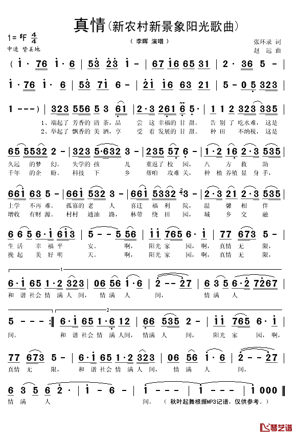 真情简谱(歌词)-李晖演唱-秋叶起舞记谱1