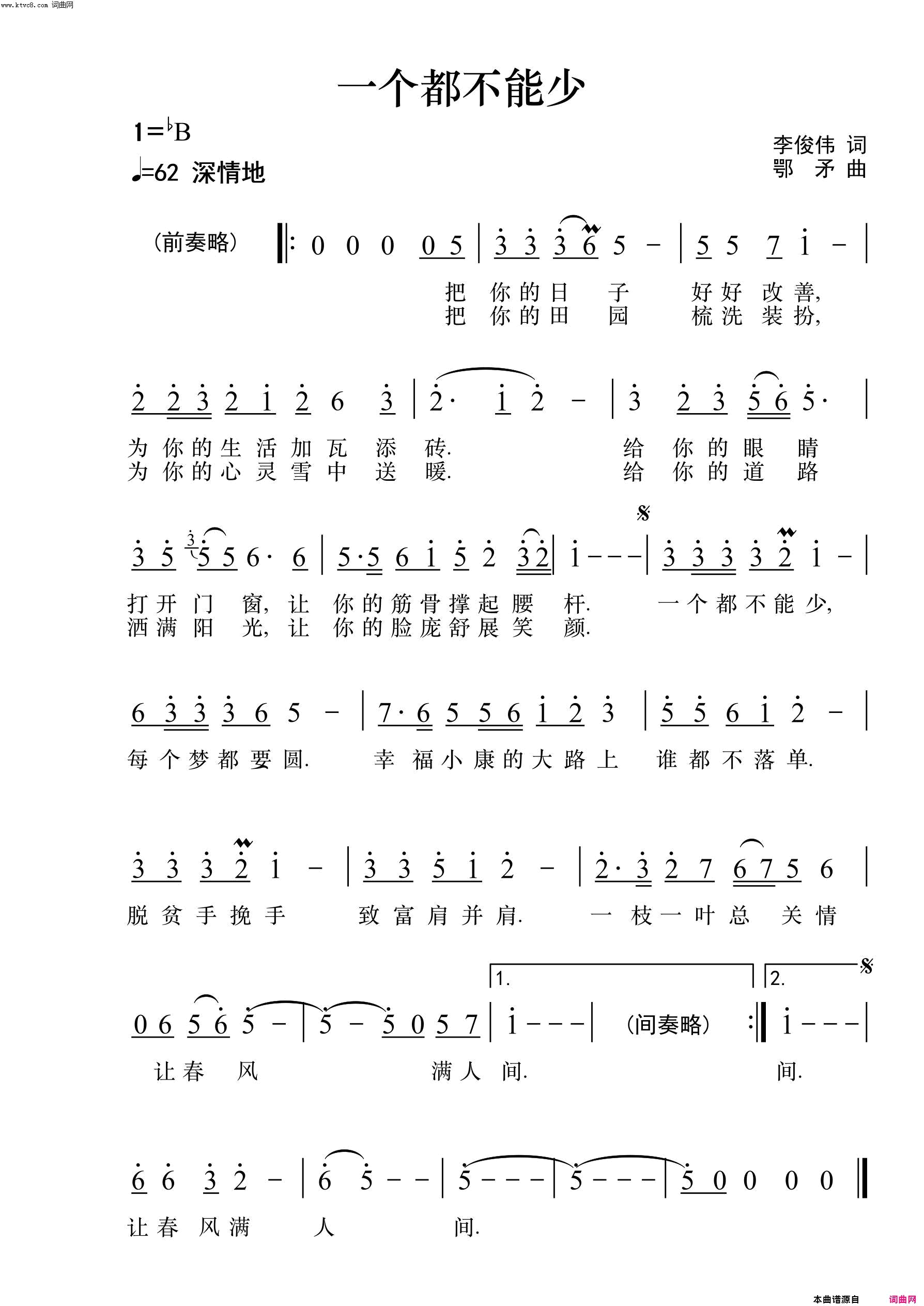 一个都不能少河南电视台“脱贫大决战”主题歌简谱-阎维文演唱-李俊伟/鄂矛词曲1