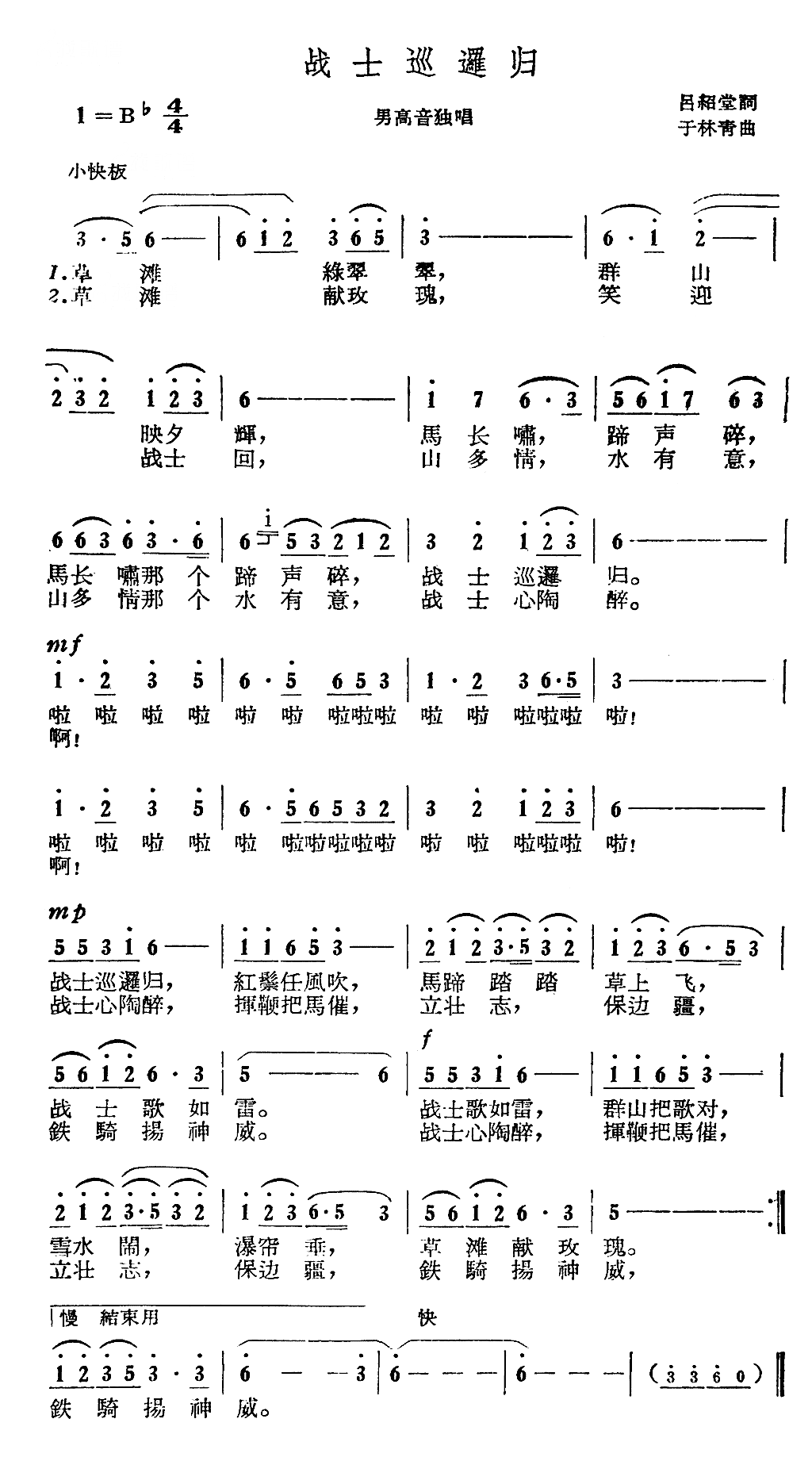 战士巡逻归简谱1