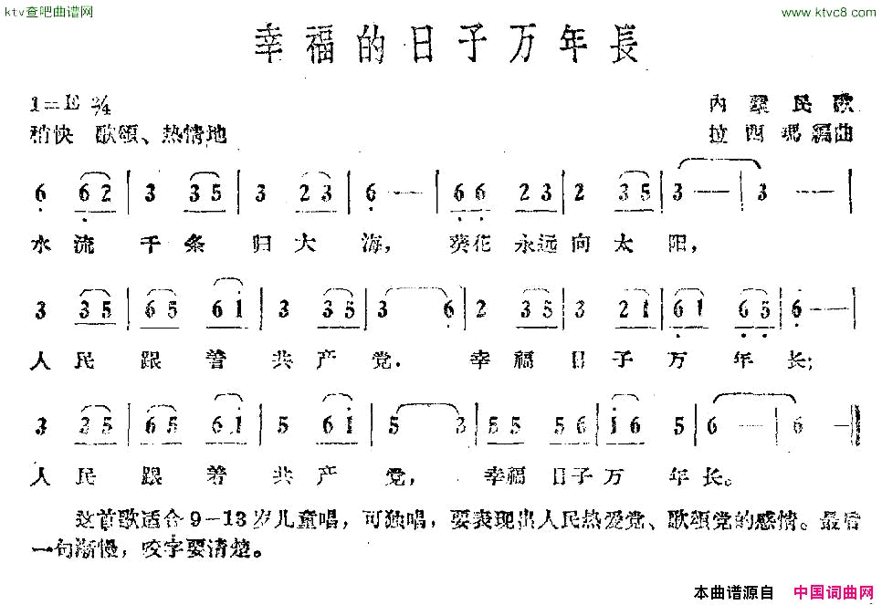 幸福的日子万年长内蒙民歌简谱1