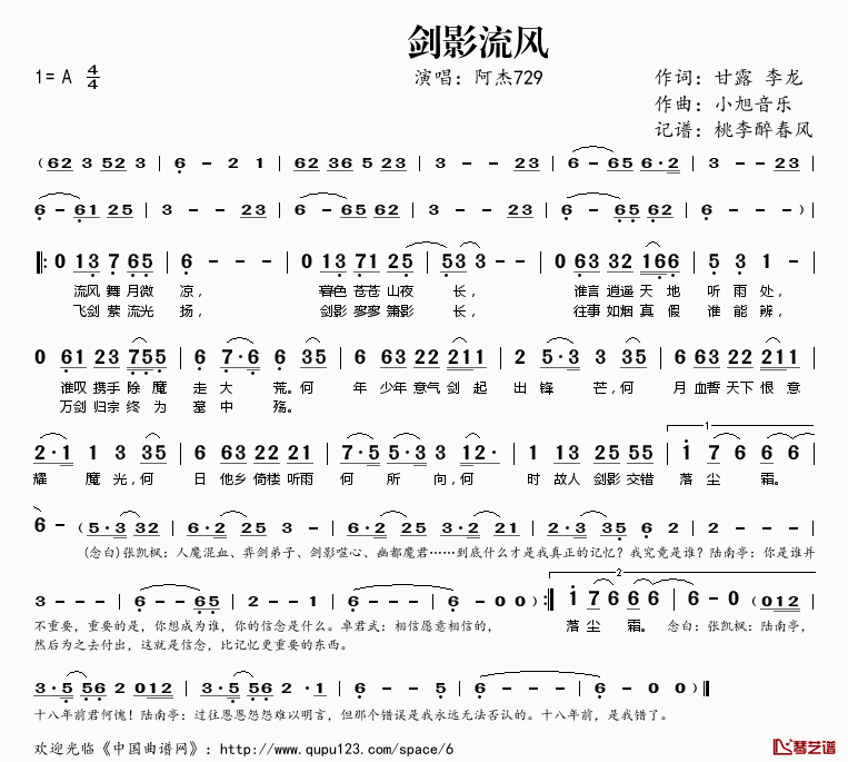 剑影流风简谱(歌词)-阿杰729演唱-桃李醉春风记谱1