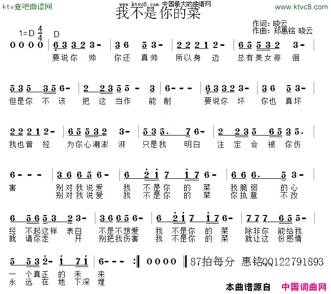 我不是你的菜简谱1