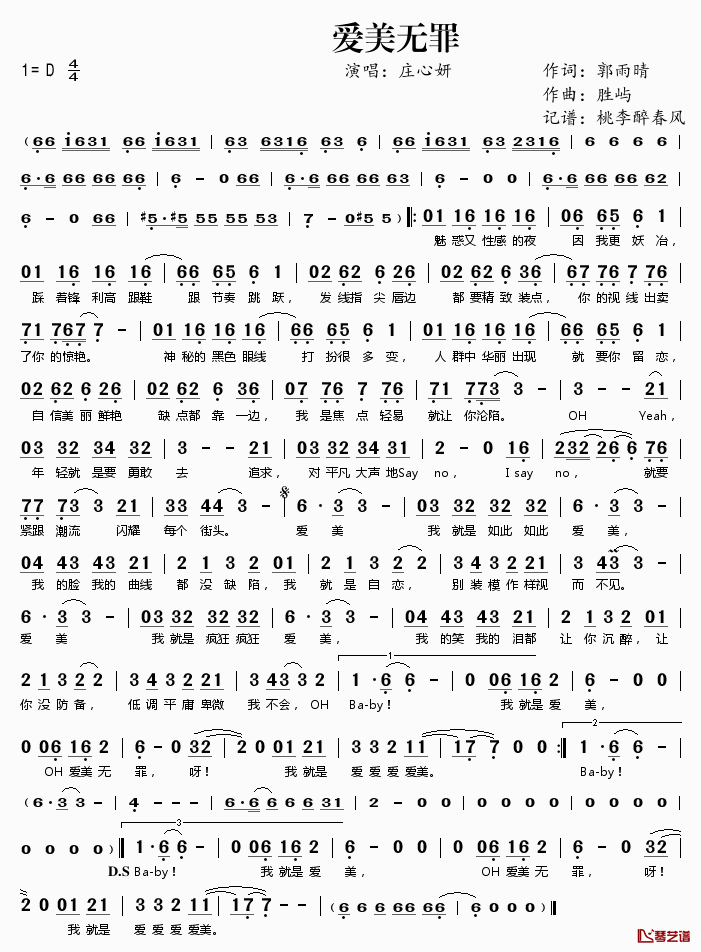 爱美无罪简谱(歌词)-庄心妍演唱-桃李醉春风记谱1