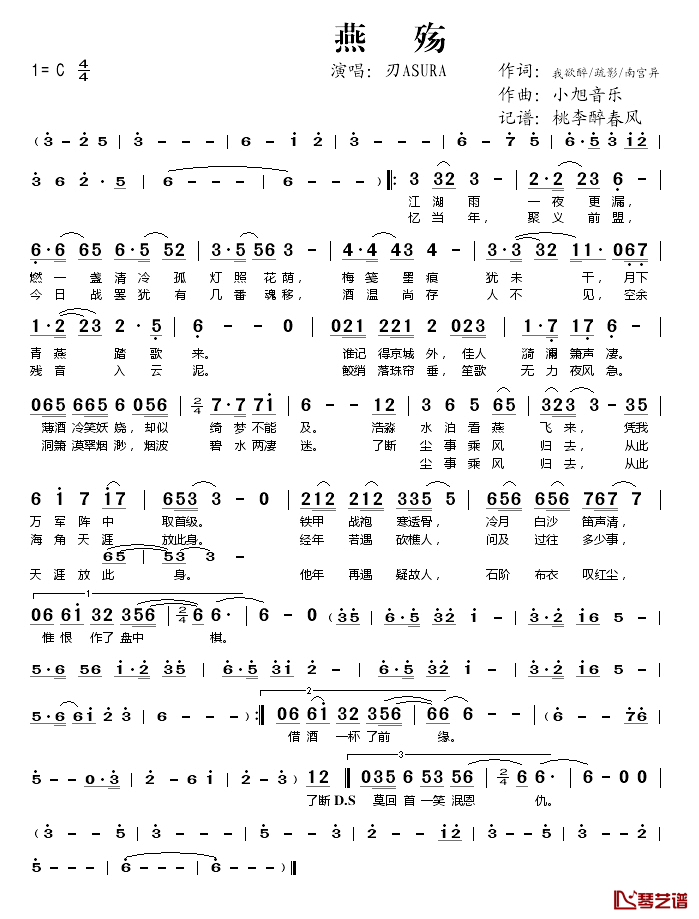 燕殇简谱(歌词)-刃ASURA演唱-桃李醉春风记谱1