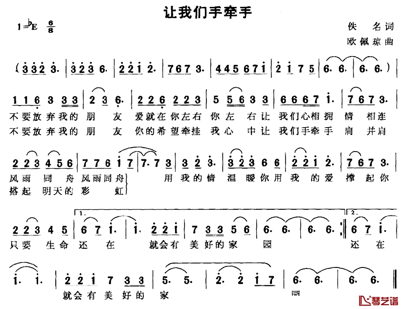 让我们手牵手简谱-佚名词 欧佩琼曲1
