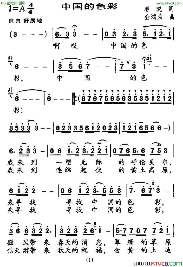 中国的色彩简谱1