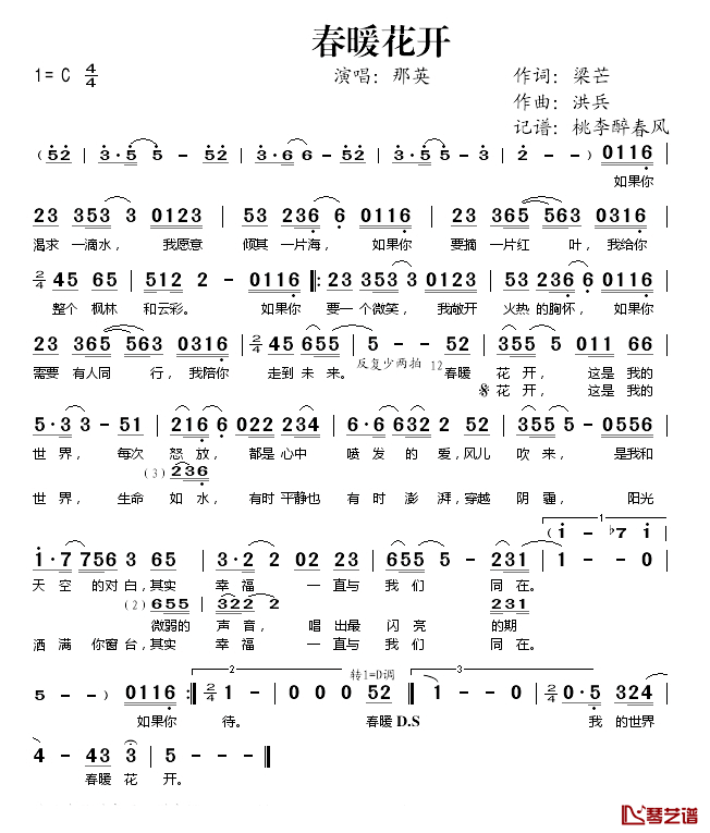 春暖花开简谱(歌词)-那英演唱-桃李醉春风记谱1