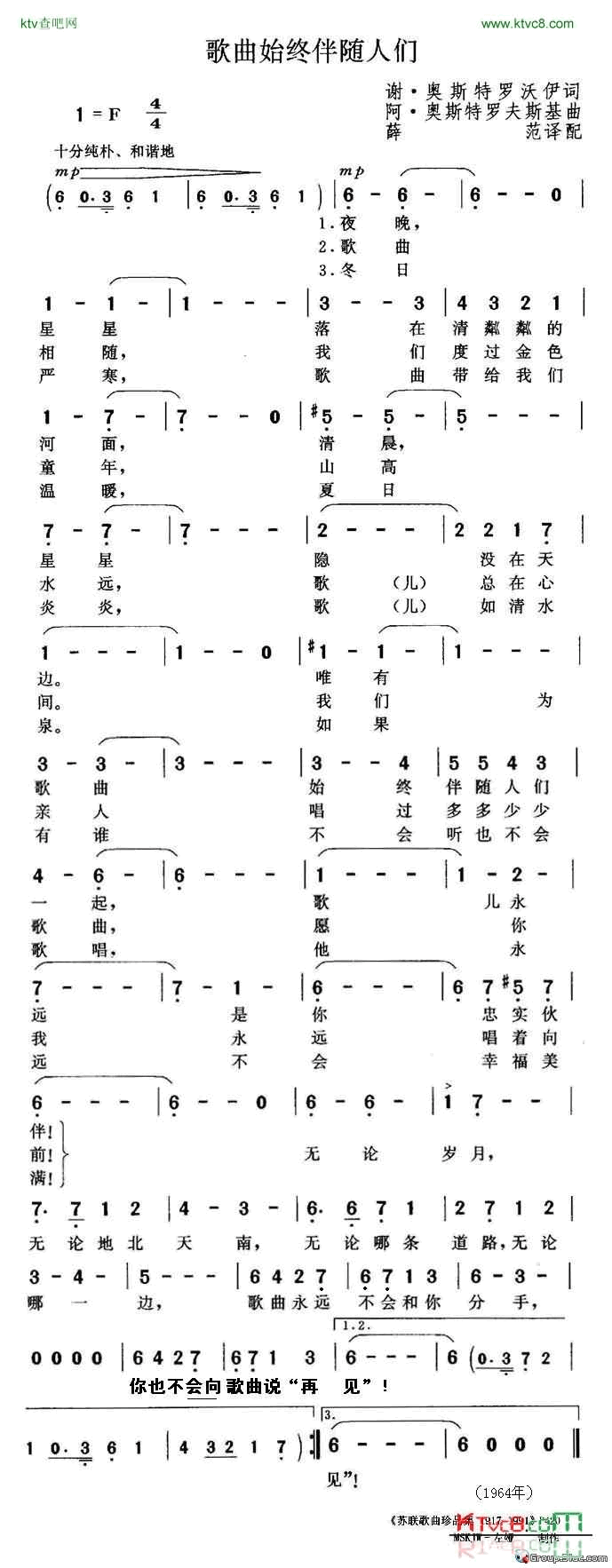 歌曲始终伴随人们简谱-约瑟夫·科布松演唱1