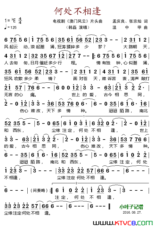何处不相逢电视剧《澳门风云》片头曲简谱-韩磊演唱-孟庆良、张宗灿/温中甲词曲1