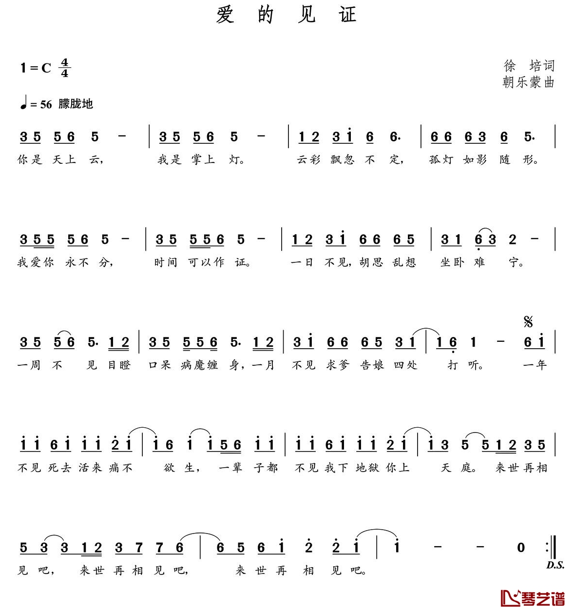爱的见证简谱(歌词)-谱友朝乐蒙上传1