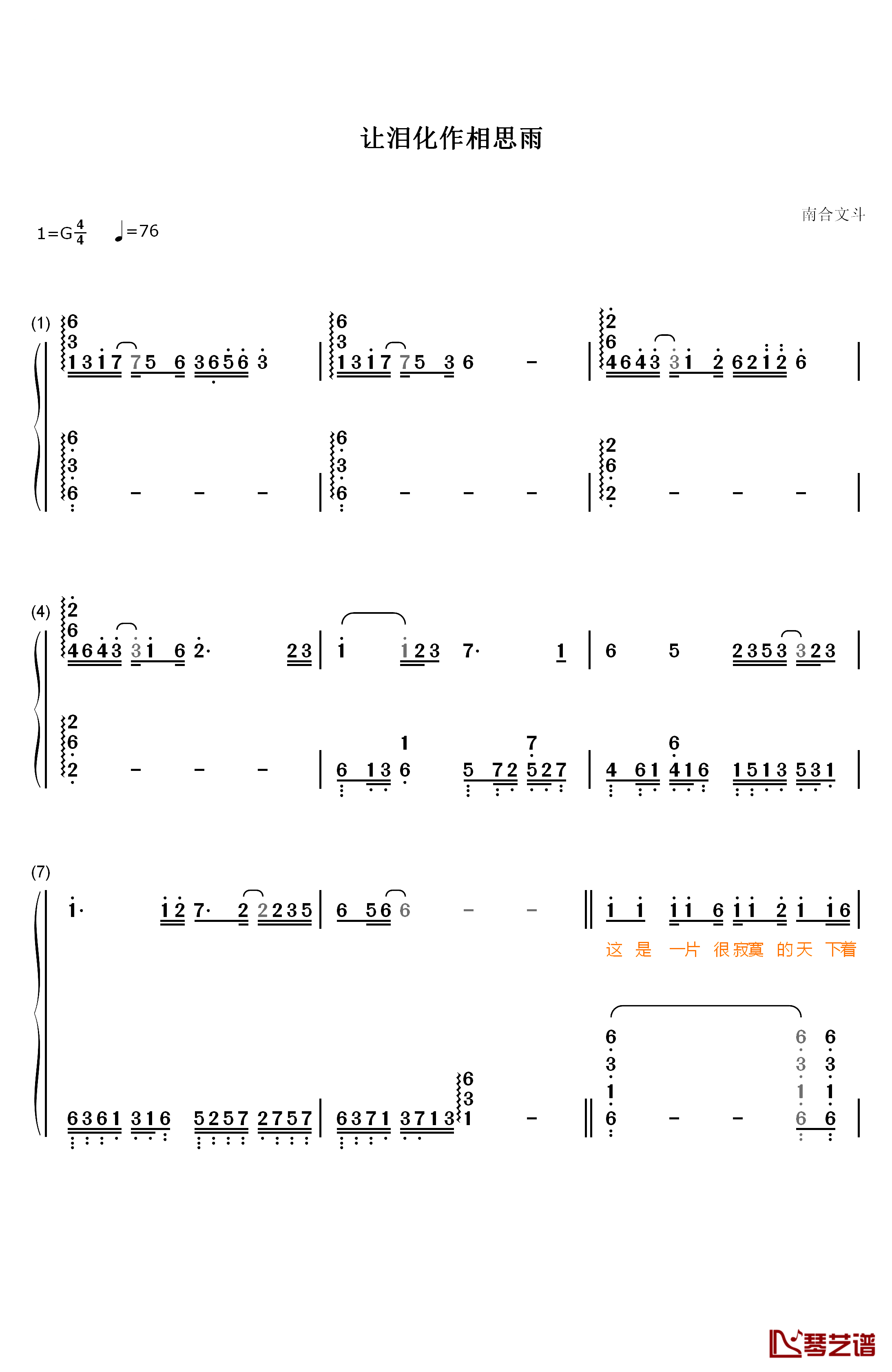 让泪化作相思雨钢琴简谱-数字双手-南合文斗1