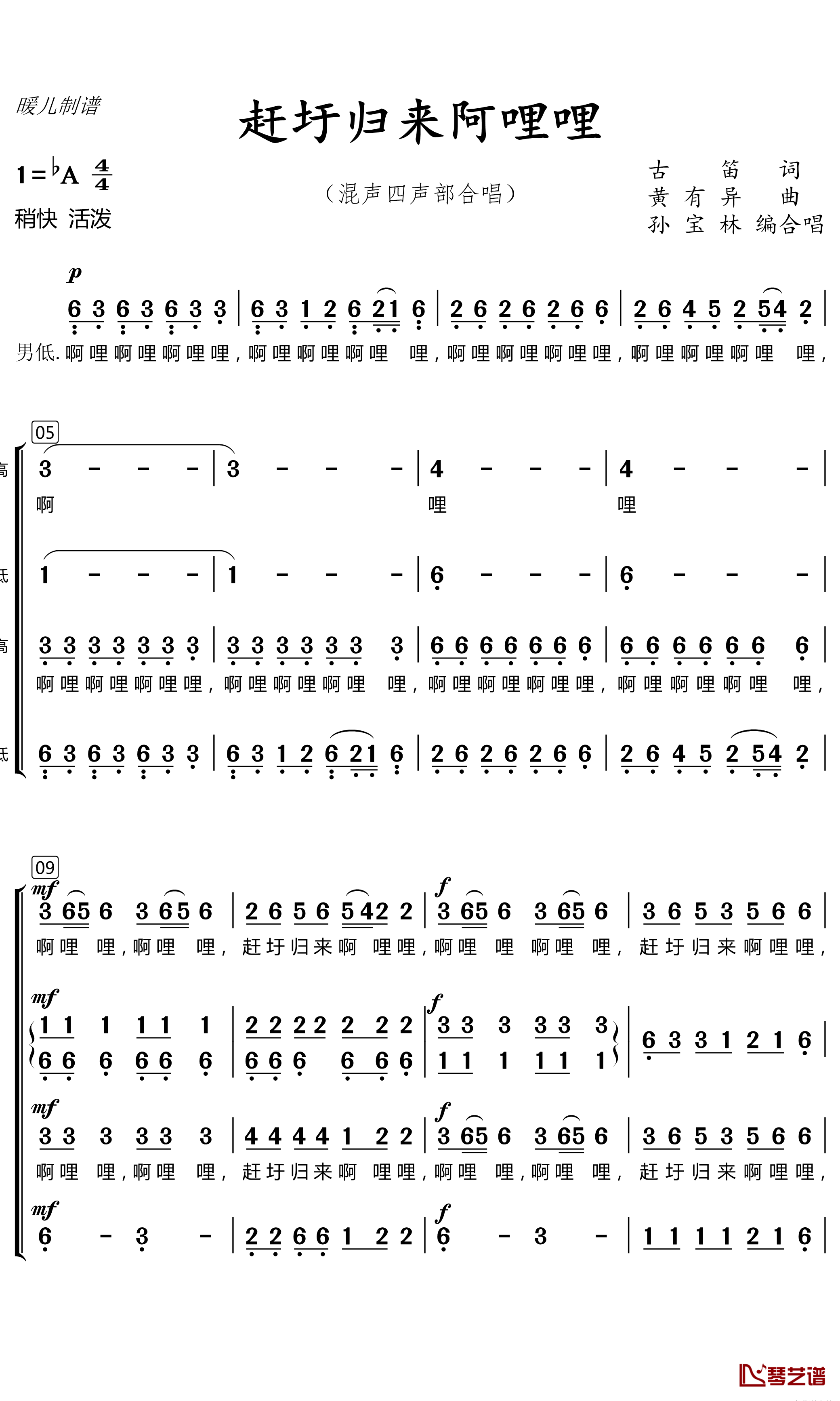 赶圩归来啊哩哩简谱(歌词)-混声合唱-暖儿曲谱1