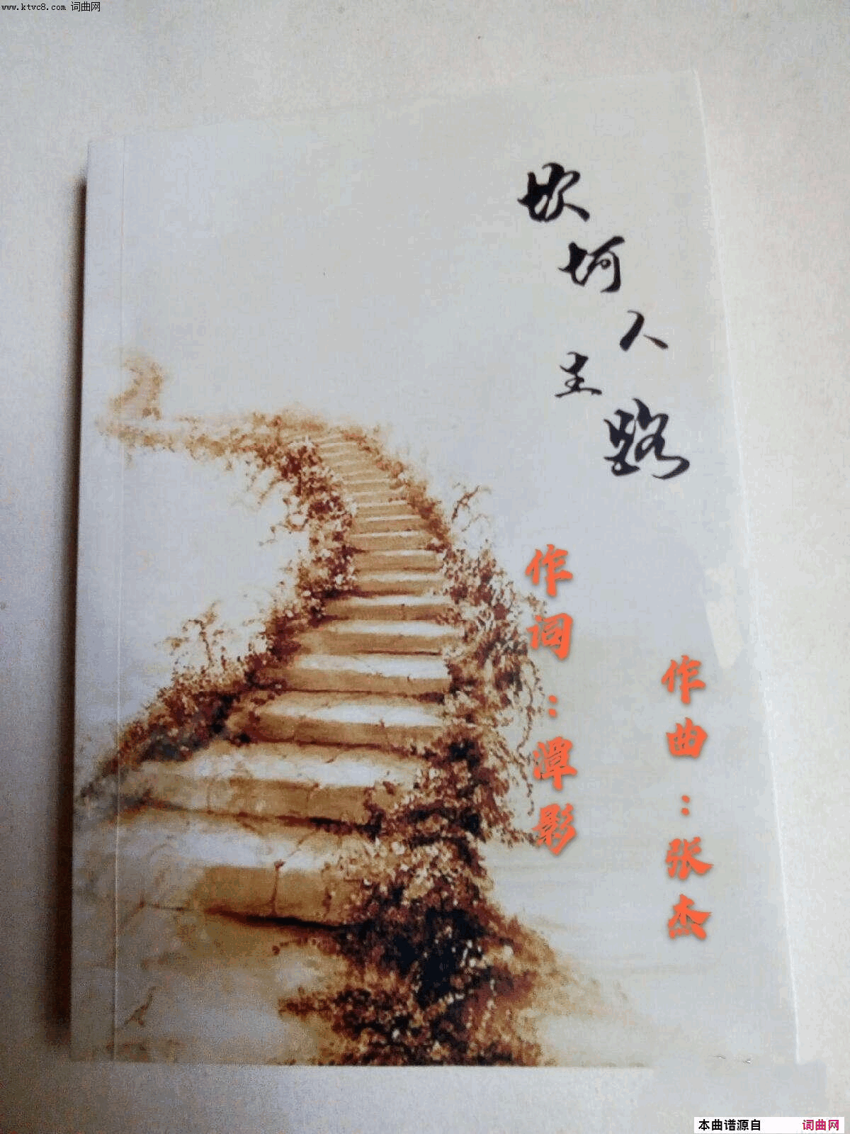 坎坷人生路简谱1