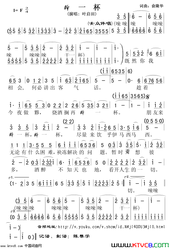 干一杯叶启田版简谱-叶启田演唱-俞隆华/俞隆华词曲1