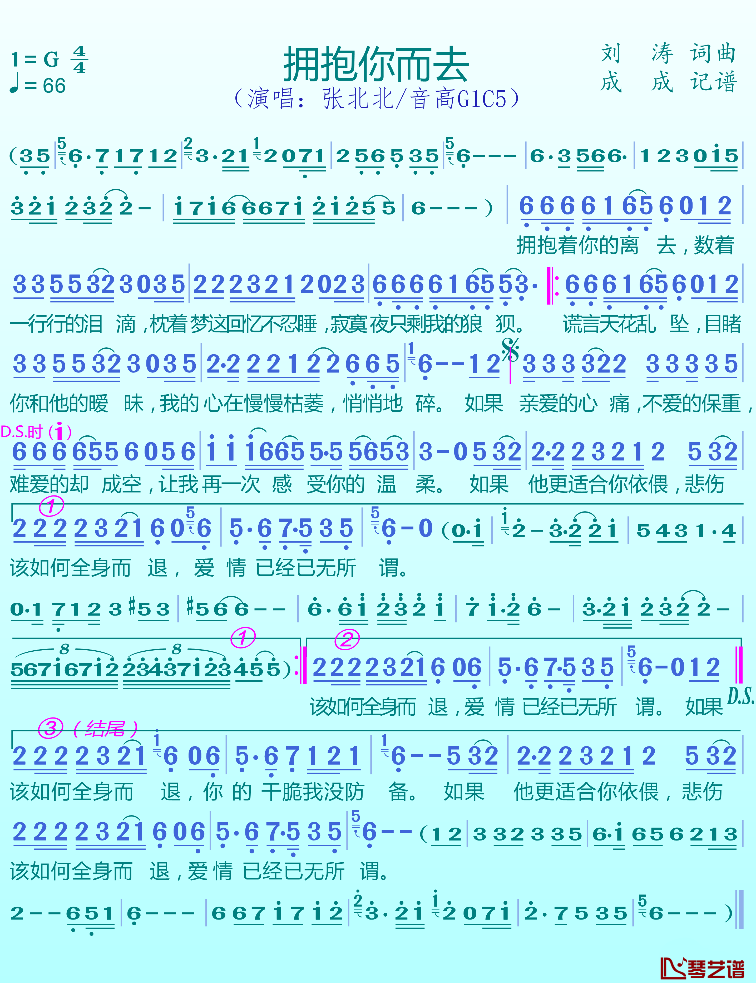 拥抱你而去简谱(歌词)-张北北演唱-谱友成成记谱上传1