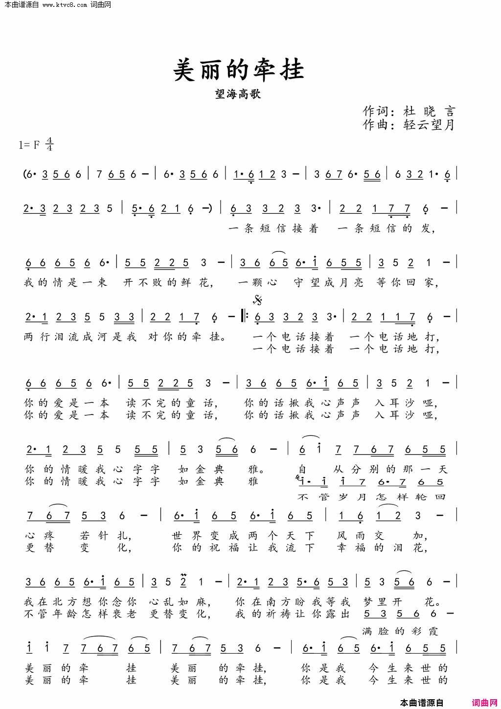 美丽的牵挂简谱-孤单演唱-杜晓言/轻云望月词曲1