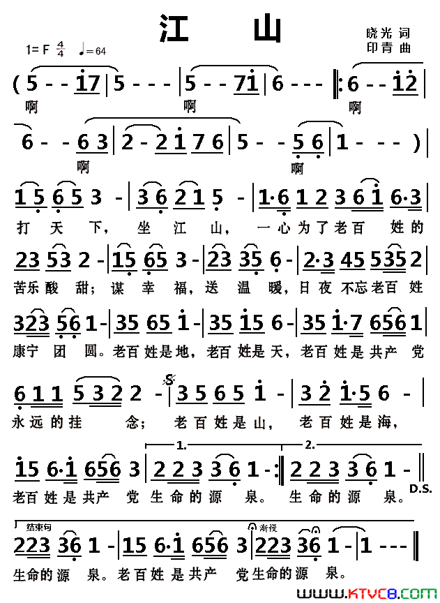 江山简谱-彭丽媛演唱-晓光/印青词曲1