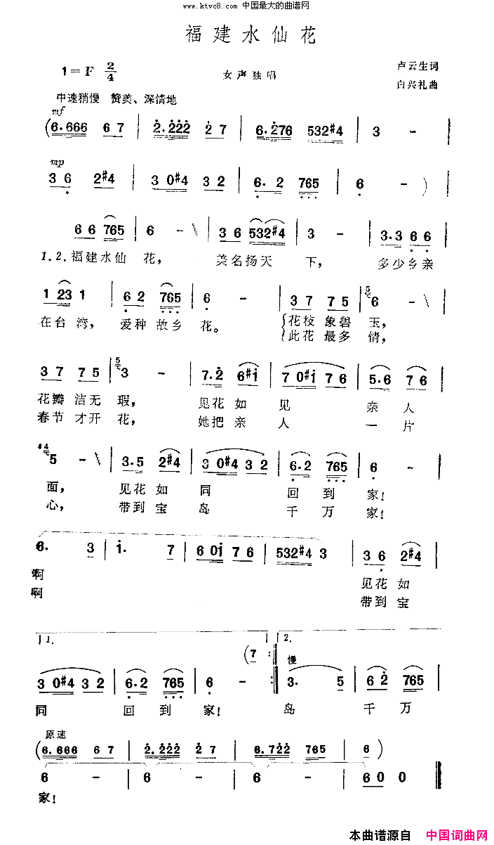 福建水仙花简谱-葛军演唱-卢云生/白兴礼词曲1