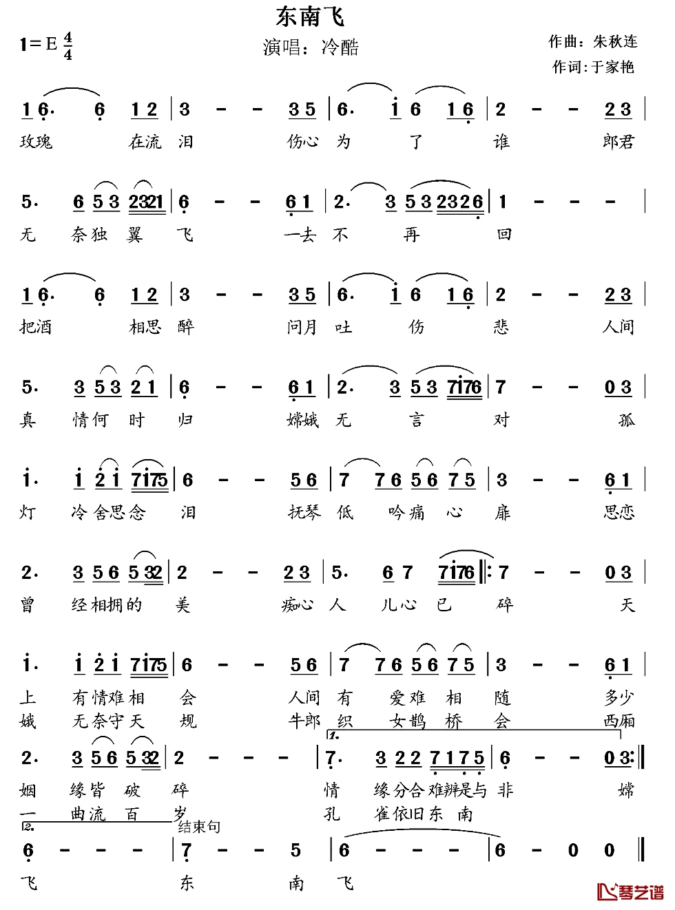 东南飞简谱-冷酷演唱1