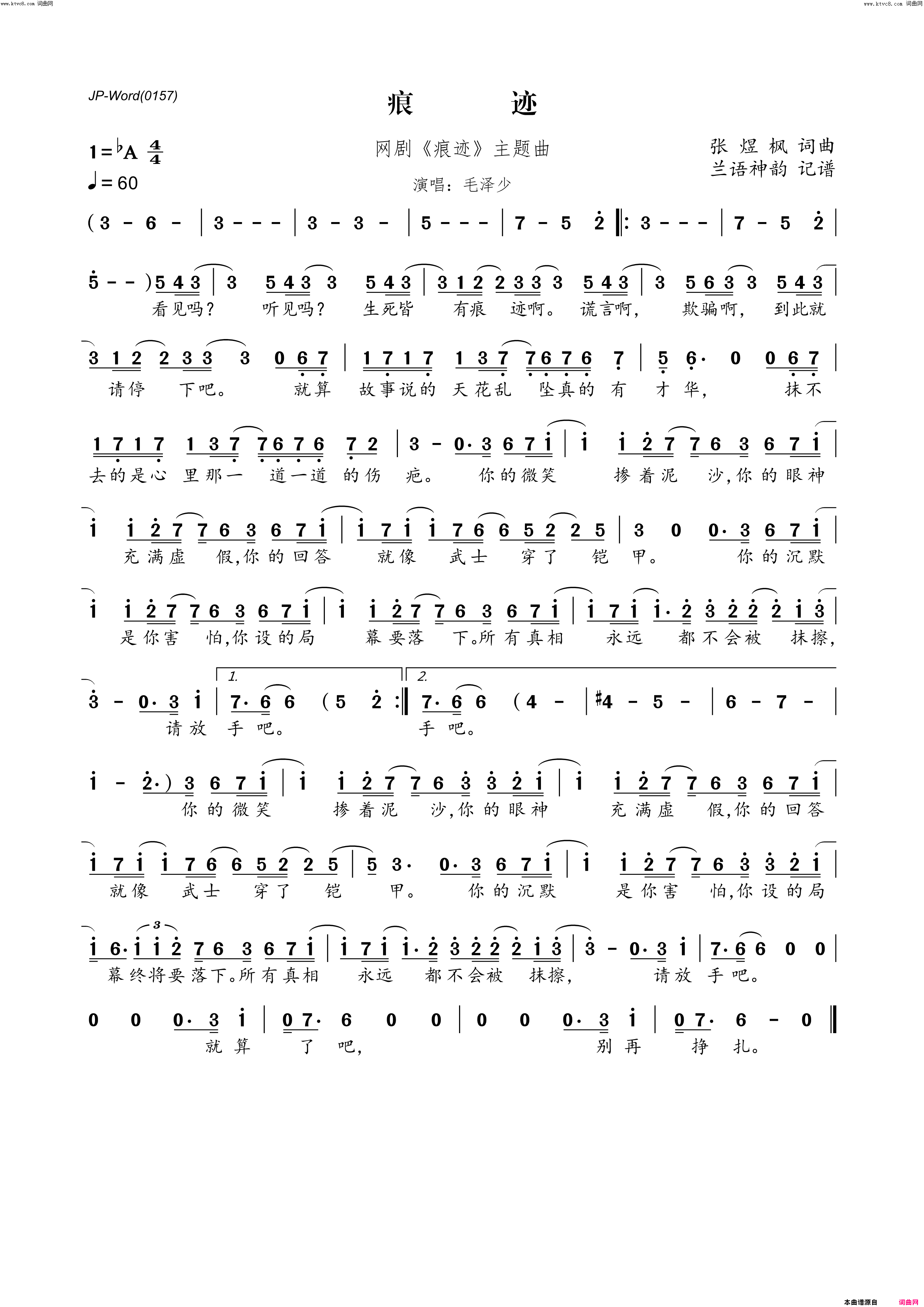 痕迹网剧《痕迹》主题曲简谱-毛泽少演唱-张煜枫/张煜枫词曲1