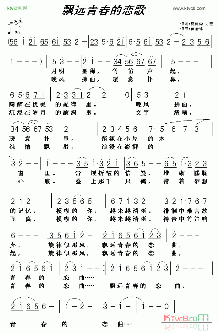 飘远青春的恋歌简谱1