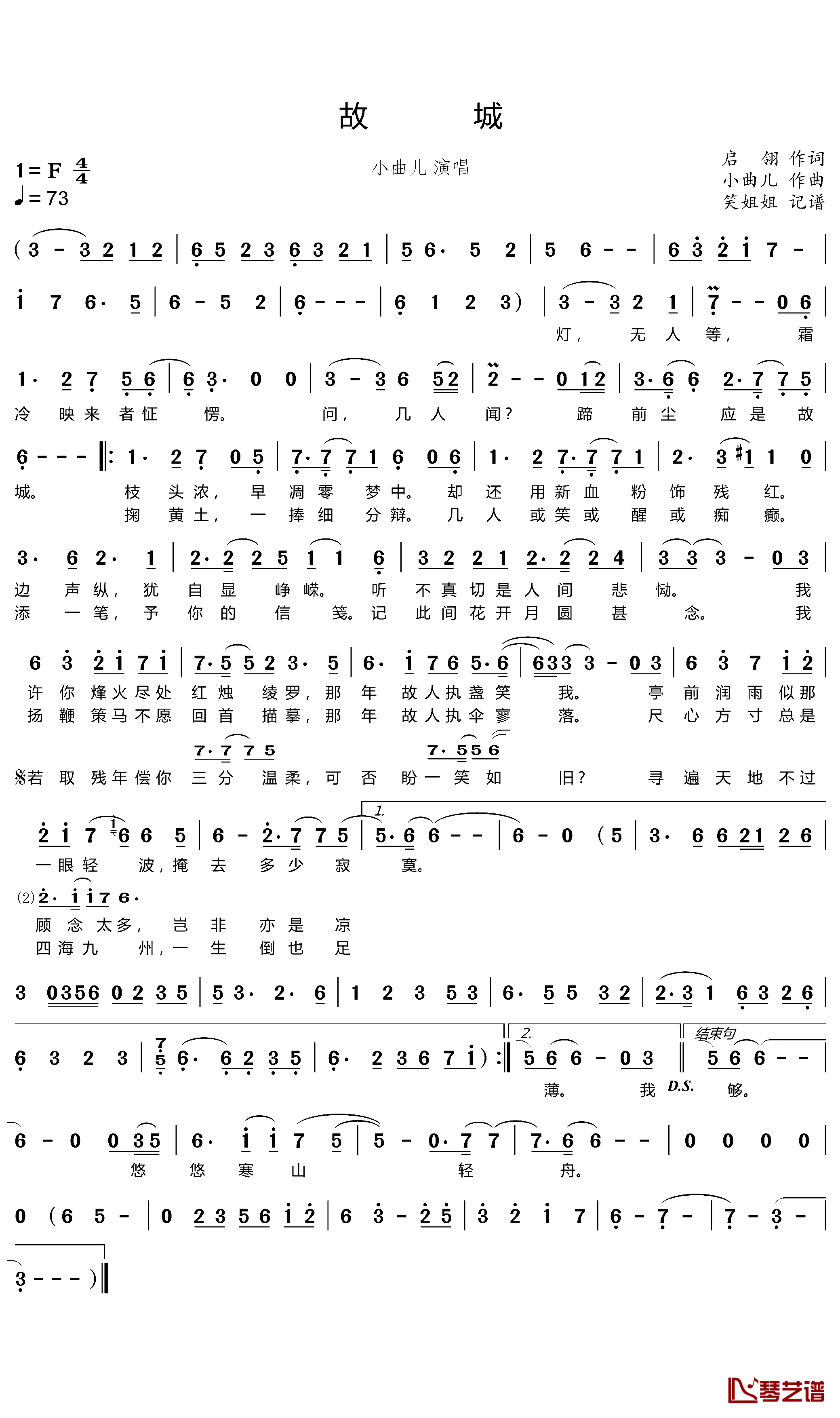故城简谱(歌词)-小曲儿演唱-谱友笑姐姐上传1