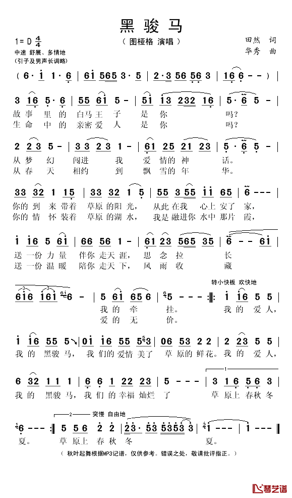 黑骏马简谱(歌词)-图桠格演唱-秋叶起舞记谱1