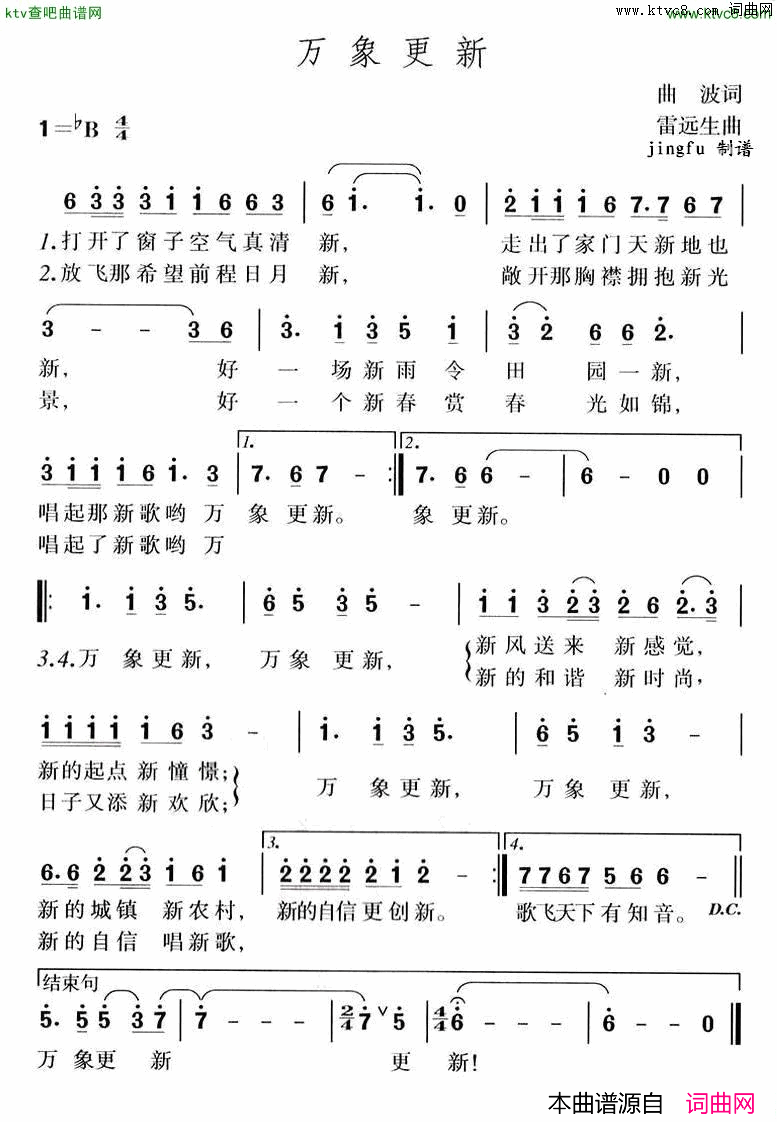 万象更新简谱1