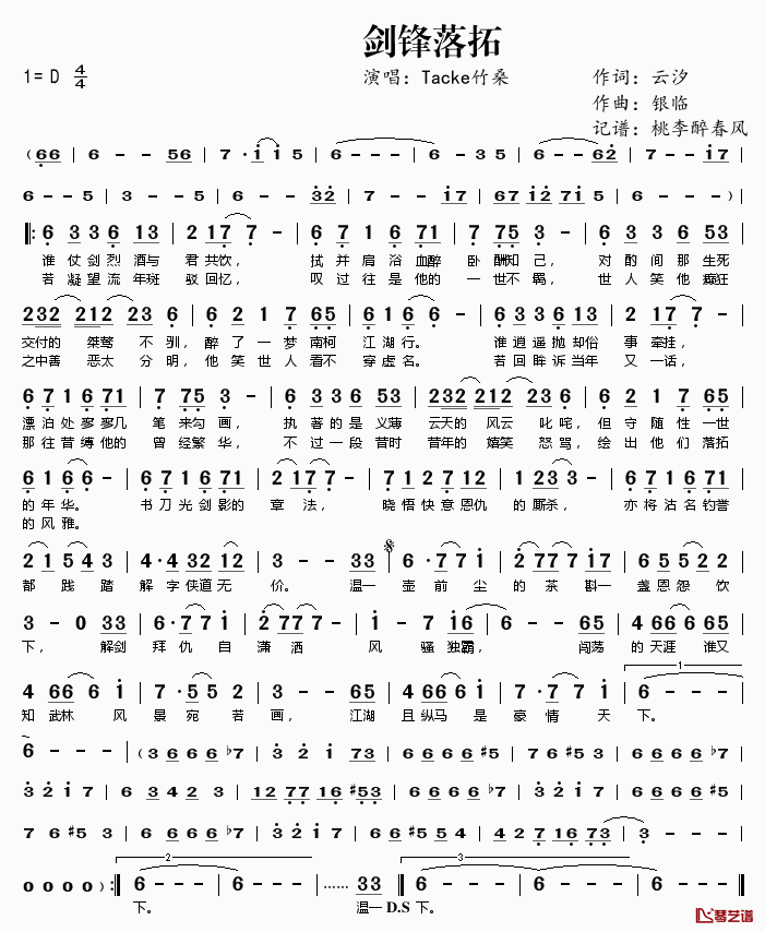 剑锋落拓简谱(歌词)-Tacke竹桑演唱-桃李醉春风记谱1