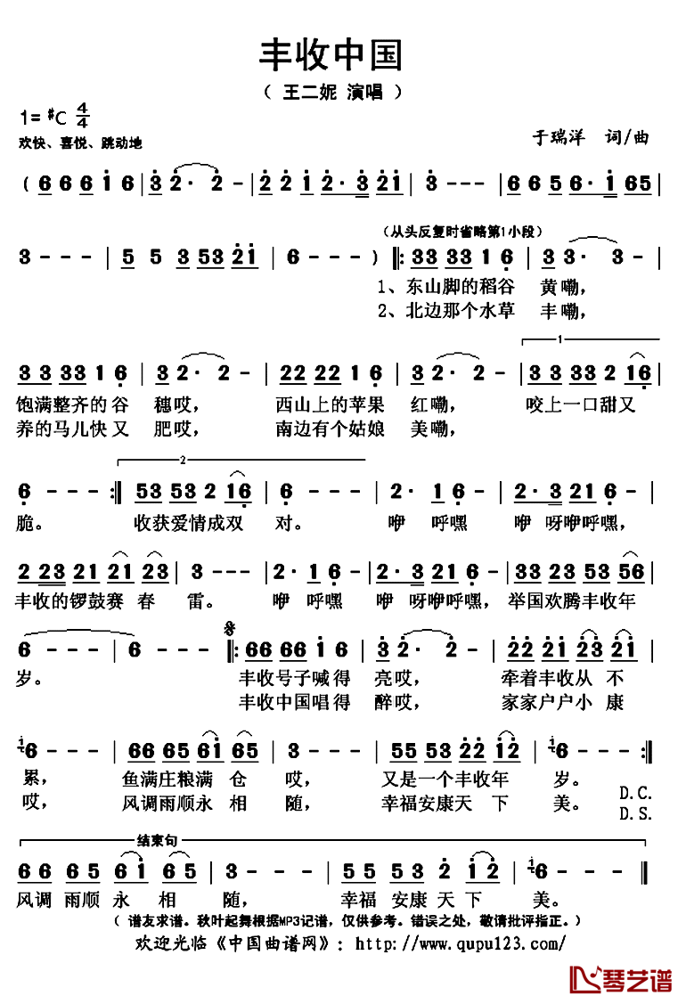 丰收中国简谱(歌词)-王二妮演唱-秋叶起舞记谱上传1