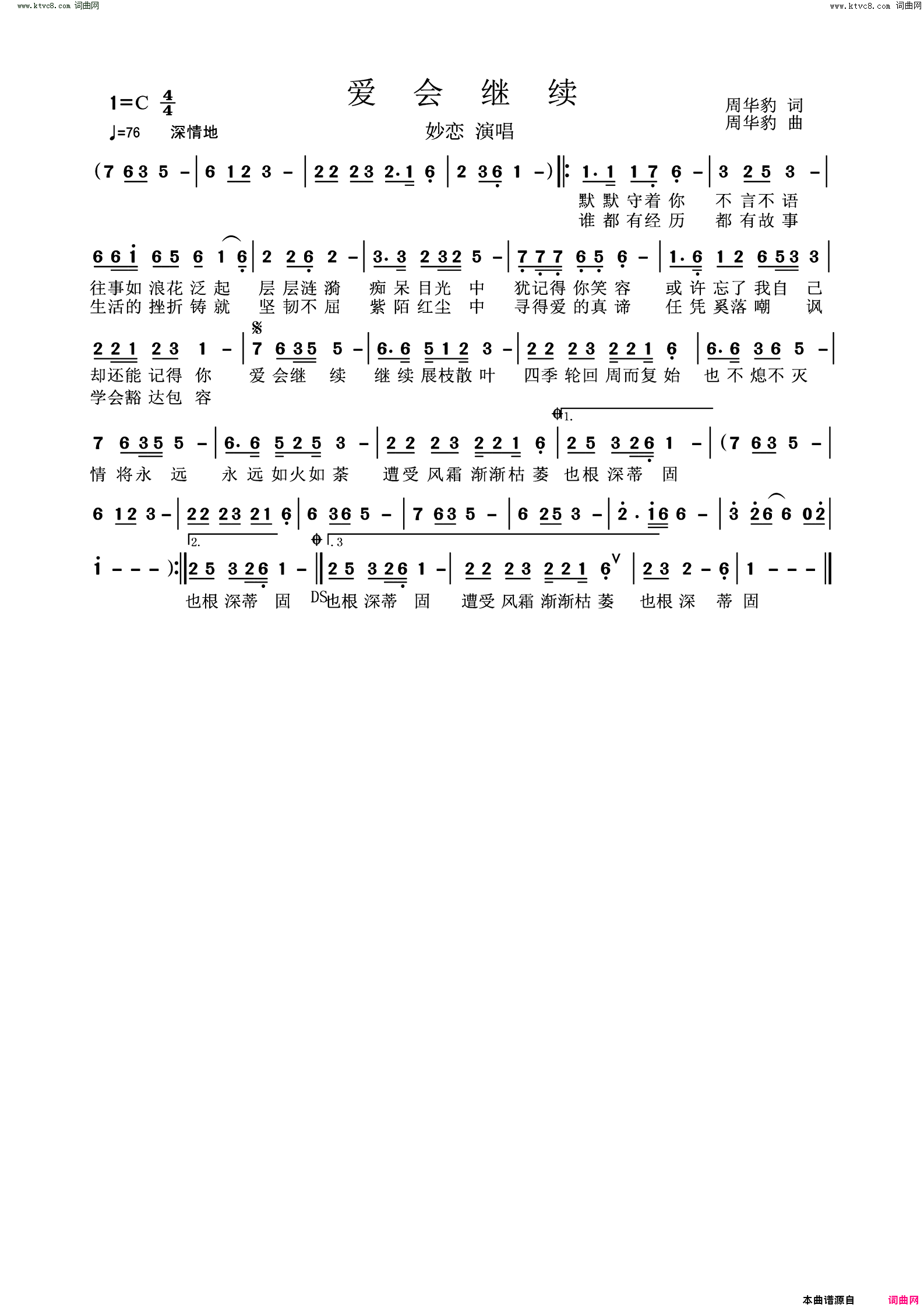 爱会继续简谱-妙恋演唱-周华豹/周华豹词曲1