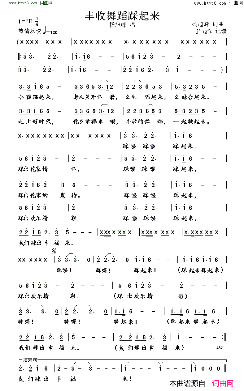 丰收舞蹈踩起来简谱-杨旭峰演唱-杨旭峰/杨旭峰词曲1