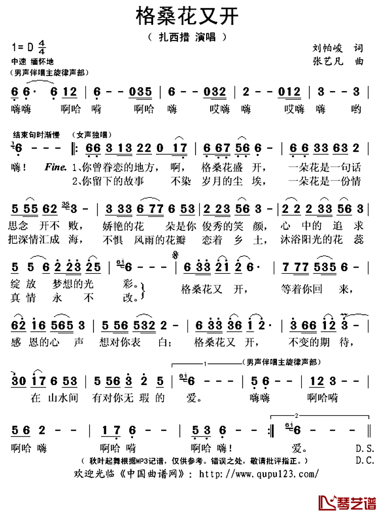 格桑花又开简谱(歌词)-扎西措演唱-秋叶起舞记谱上传1