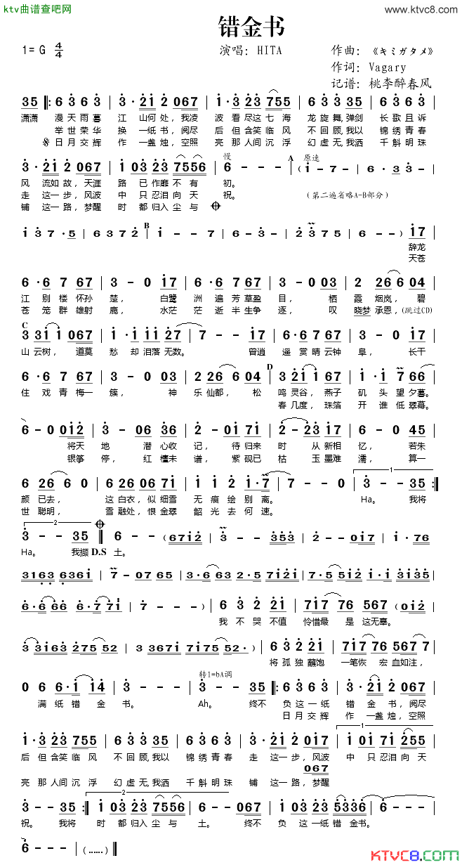 错金书简谱-HITA演唱1