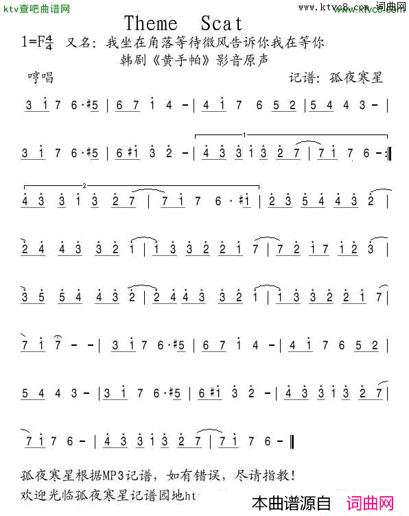 ThemeScat我坐在角落等待微风告诉你我在等你简谱-哼唱演唱1