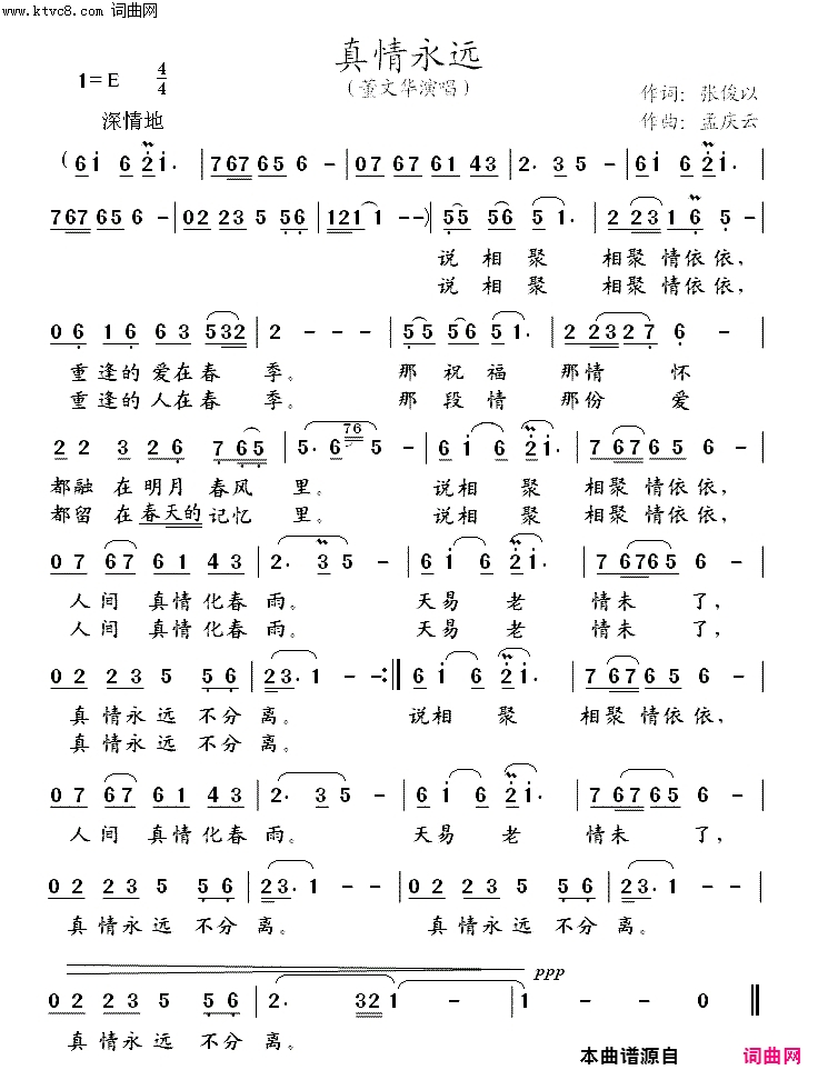 真情永远简谱-张玲玲演唱-张俊以/孟庆云词曲1