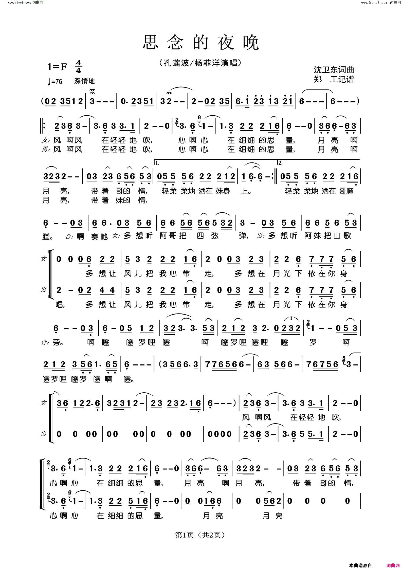 思念的夜晚简谱-孔莲波演唱-沈卫东/沈卫东词曲1