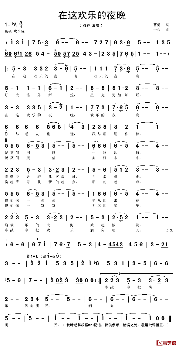 在这欢乐的夜晚简谱(歌词)-雅芬演唱-秋叶起舞记谱1