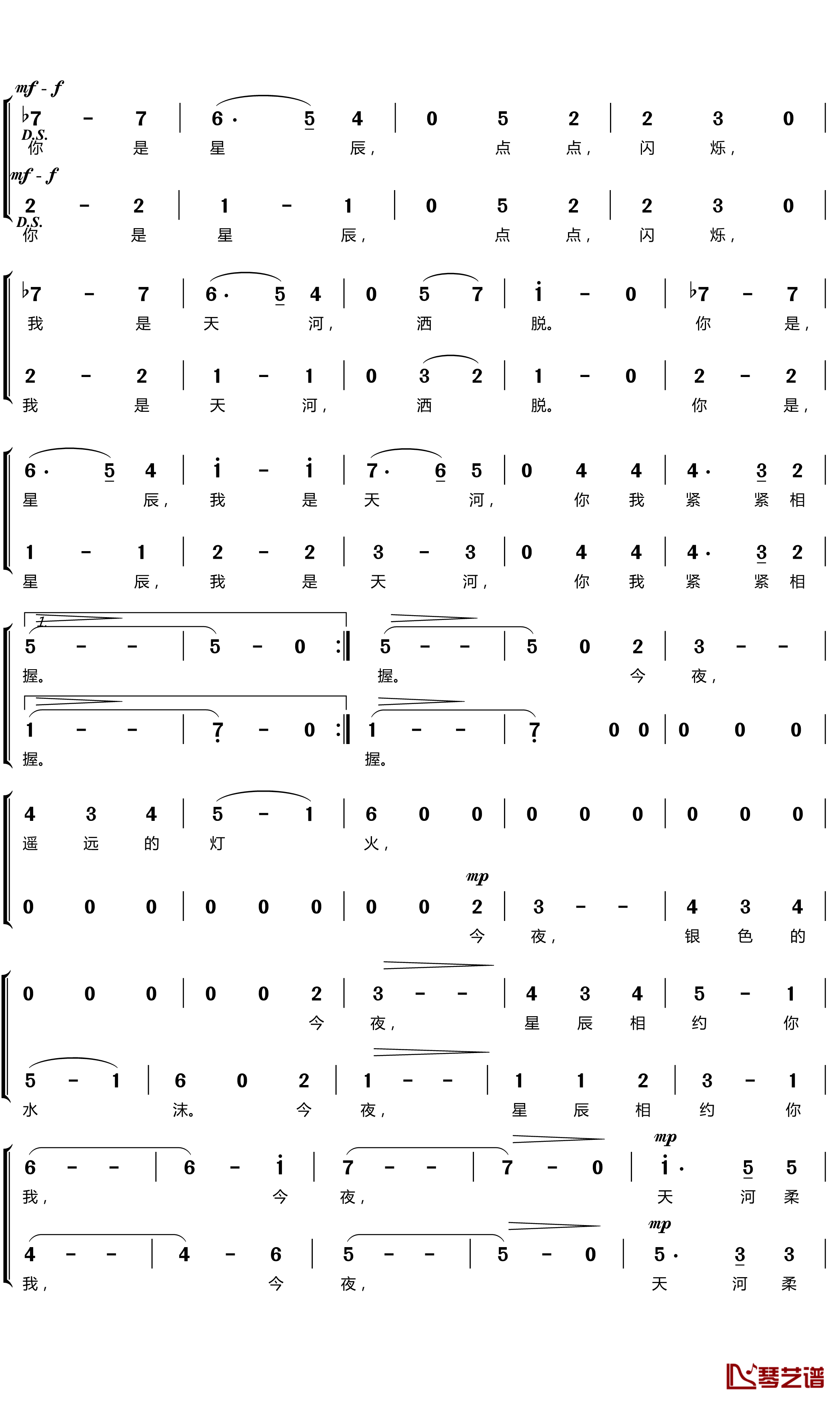 星辰·天河简谱(歌词)-谱友苍二君上传3